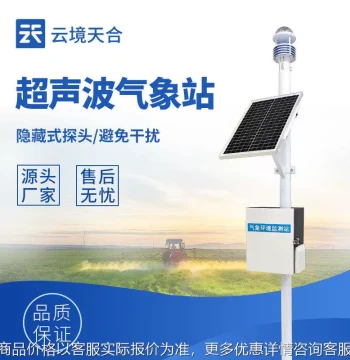 Ultrasonic Automatic Weather Station Micro Weather Monitoring Station Smart Meteorological Monitoring System Environmental Monitor