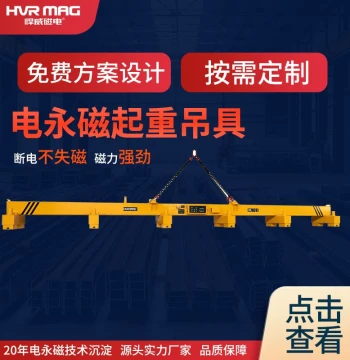 Lifting Electric Permanent Magnet Lifter Magnetic Lifter for Steel Plates Magnetic Lifting Device Electric Control Permanent Magnet Lifter 12 Ton Magnetic Lifter Customization