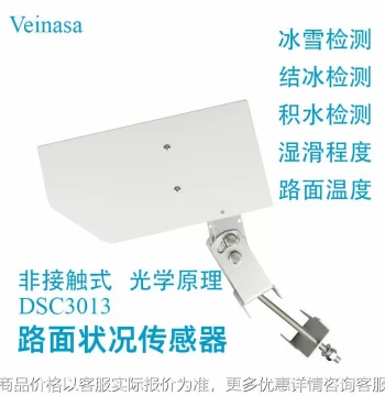 New Road Condition Sensor 3013 Snow Depth Measurement Wet/Dry Level Ice Detection Friction Coefficient