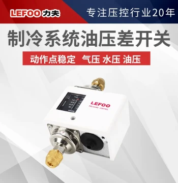 LF5D Refrigeration Oil Pressure Air Pressure Water Pressure Differential Switch Controller Water/Oil Pipe Return Liquid Pipe Pressure Differential Switch