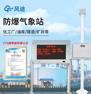 Explosion-Proof Weather Station for Chemical Plants and Coal Mines, Integrated Atmospheric Pressure, Wind Speed, Direction, Temperature, and Humidity Monitoring System for Industrial Parks