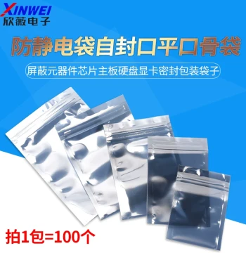 Anti-Static Self-Sealing Flat Zipper Bags for Shielding Components, Chips, Motherboards, Hard Drives, and Graphics Cards; Sealed Packaging Bags