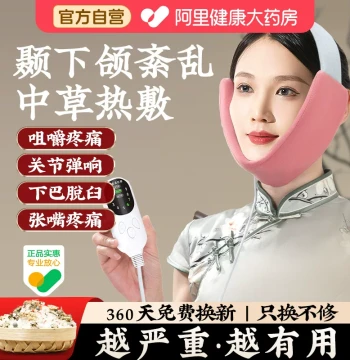 Temporomandibular Joint Disorder Hot Compress Bag Therapy Crooked Face Opening Pain Face Shape Correction Facial Paralysis Facial Hot Compress Artifact