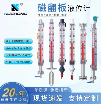 Huanhong Magnetic Flap Level Gauge with 4～20mA Remote Transmission, 304 Stainless Steel, High-Temperature Side/Top Mount, Corrosion-Resistant Level Gauge