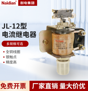 JL12 Crane Overcurrent Protection Relay / 5A 10A 15A 20A 25A 30A 40A by Naidian Group