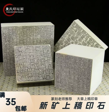 New Mine Drafting Seal Stone for Carving - Calligraphy & Painting, Shoushan Stone Name Seal, Traditional Chinese Painting Seal, Qingtian Seal Stone