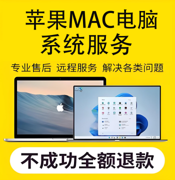 Apple Mac Computer System Services: Windows Installation, System Reinstallation, Upgrade, Downgrade, Software Download, and Installation