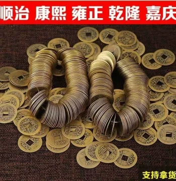 [Iron] Wholesale Qing Dynasty Imitation Copper Five Emperor Coins - Bargain Shunzhi, Yongzheng, Kangxi, Qianlong, Jiaqing Ten Special Offer Copper Coins