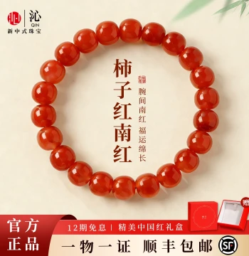 Qin Natural Southern Red Agate Bracelet, Authentic Liangshan Persimmon Red Full-Flesh Agate Hand Chain, Women's Zodiac Year Gift for Ladies
