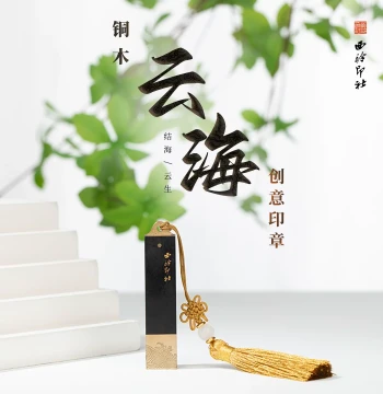 [Xiling Seal Art Society] Yunhai Purple Sandalwood Creative Solid Wood Book Seal Custom Engraved Personal Name Calligraphy Painting Leisure Seal Metal Gift for Holidays