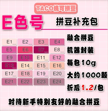 Taoke Perler Beads E-Series Color Refill Pack Compatible with MARD Yellow DODO Xiao Wu Universal 2.6mm Fusion Beads First Aid Kit