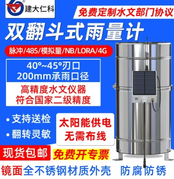 Dual-Tipping Bucket Rainfall Alarm with Stainless Steel Rain Gauge Sensor – Flood Control Weather Monitoring Station for Precipitation Measurement