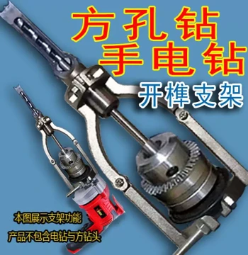 Square Hole Drill Fixed Bracket, Hand Drill Mortising Jig, Woodworking Bench Drill Tenoning Stand, Converts Hand Drill to Square Tenon Jig
