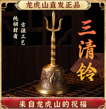 Shipped from Longhu Mountain, Pure Copper Gilded Brass Hand-Shaken Dharma Bell, Sanqing Bell, Shaking Bell, Trident Bell, Tai Chi Bagua Copper Bell