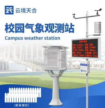 Campus Weather Station, School Teaching Weather Station, Standard Automatic Campus Weather Equipment, Campus Micro Weather Station