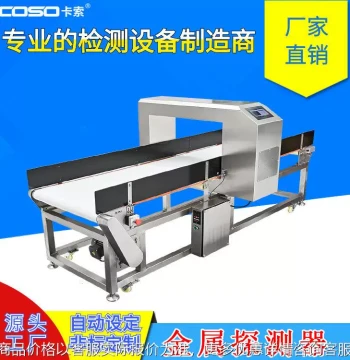 Bread Salted Dried Fish Food Metal Detector Pharmaceutical Chemical Industry Metal Detector Gold Inspection Machine Manufacturer