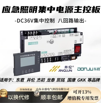Type A Emergency Lighting Centralized Power Supply Communication Module, 3-in-1 Main Control Board with Display, 36V Compatible with Dongjun Jinglun
