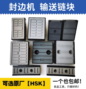 Nanxing, Jidong, Qingdao Huali Fully Automatic Edge Banding Machine Parts Complete Set: Conveyor Chain Blocks, Feed Glue Boards, Chains, Pressure Blocks