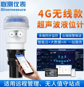 Liance 4G Wireless Remote Ultrasonic Level Gauge Sensor, All-in-One IoT Remote Monitoring with 485 Communication