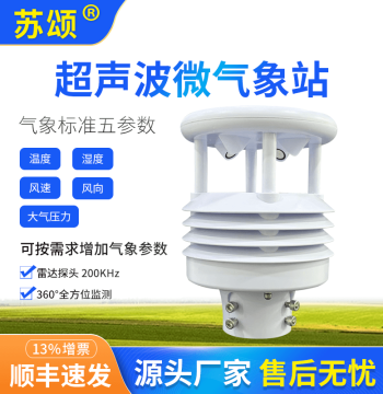 Ultrasonic Micro Weather Station 5-in-1 Integrated Wind Speed, Direction, Temperature, Humidity, and Pressure Monitor for Small-Scale Agricultural Environment
