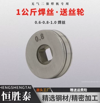 1KG Wire Feed Wheel for Gasless MIG Welder: Toothed Drive Roller for 0.6/0.8/1.0mm Flux-Cored Welding Wire