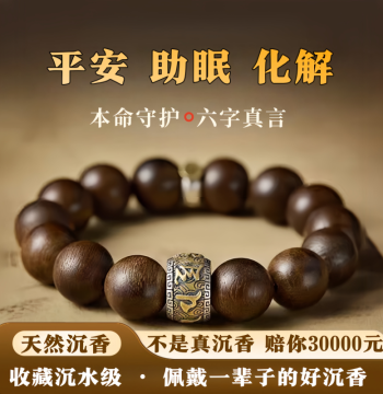Treasure-Grade Qinan Agarwood Bracelet, Guardian Buddha, Six-Syllable Mantra, Twelve Zodiac Signs Prayer Beads, Sinking-Grade Full-Oil Men's Bracelet