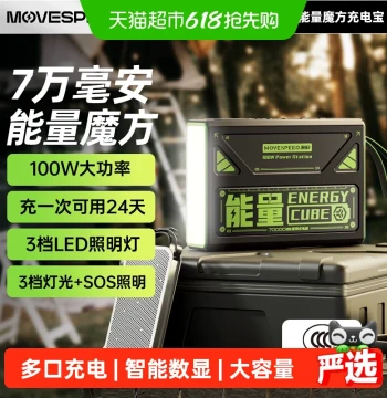 MOVESPEED 70000mAh Outdoor Lighted Mobile Power Supply 100W Fast Charging for Laptops Fishing and Camping
