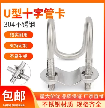 304 Stainless Steel Double U-Clamp, U-Bolt, Cross U-Shaped Bolt, Irregular Pipe Clamp for Farms