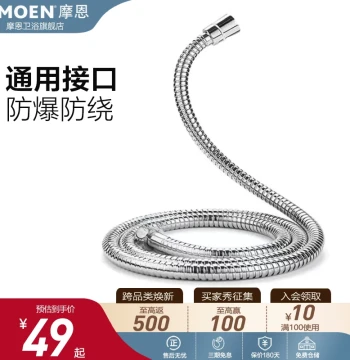 Moen Universal Explosion-Proof Anti-Tangle 304 Stainless Steel Shower Hose 731