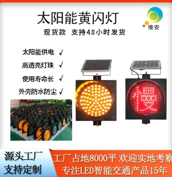 Shenzhen Expressway Flashing Guide Light Red Slow Warning Synchronous Fog Light LED Solar Yellow Flashing Light