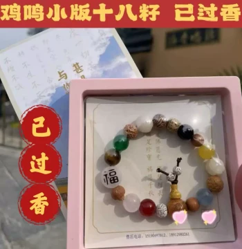 Nanjing Jiming Temple Children's 18-Seed Bodhi Bracelet Genuine Procurement Souvenir for Girls