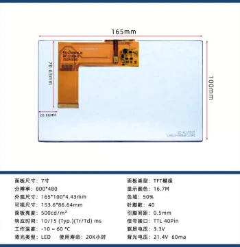 7-Inch TTL 40Pin 800*480 Car Navigation Human-Machine Interface Resistive Touch Integrated LCD Touch Screen