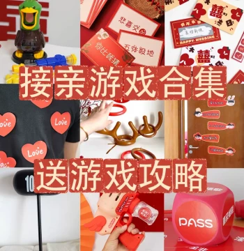 Wujia Wedding Products: Creative Door-Blocking Game Set for Bride Pickup, Civilized & Funny Full Kit for Morning Robe Photos