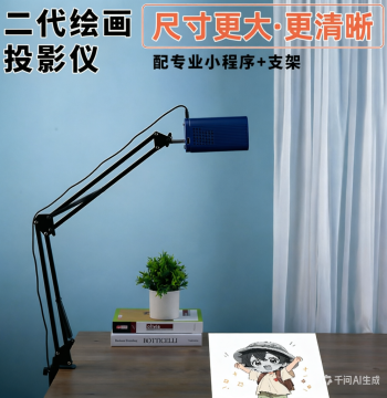 Calligraphy and Painting Projector, Drawing Projection Tool for Tracing, Painting, and Calligraphy Shape-Outlining, Multifunctional Smart Light Table for Chinese Painting, Connects to Mobile Phone, No Printing Required, DIY Shadow Drawing Machine for Call