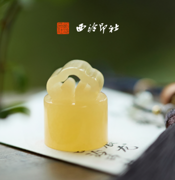 Xiling Seal Art Society Small Chengxin Seal with Ruyi Knob, Leisure Seal, Calligraphy Stone Seal, Private Custom Seal Cutting, Name Seal, Handheld Piece, New Chinese Style Pendant, Birthday Gift, Festival Gifting, Chinese Style Gift