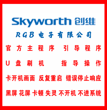Compatible with Skyworth LCD TVs: Program, Data, Firmware, Software USB Forced Upgrade Package System