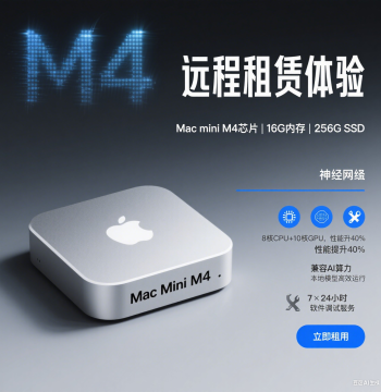 mac M4 Rental Apple Computer Remote Leasing MAC Cloud Computer mini Physical macOS Server Experience