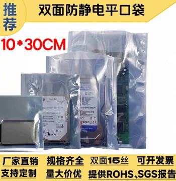 Factory Direct Thickened Anti-Static Flat Shielding Seal Bags for Hard Drives - 10*30CM Electrostatic Packaging Bags
