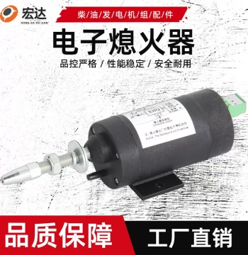Diesel Generator Engine Shutdown Electric Controller, Electronic Flameout Device 12V 24V