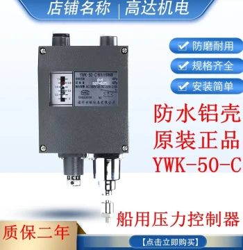 Shilian YWK-50-C Marine Pressure Controller 0.2 0.5 4 3 1MPA Instrument Marine Pressure Switch