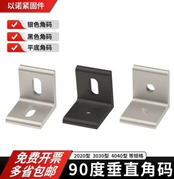 Vertical Angle Bracket Aluminum Profile Connector 90-Degree Right Angle Extruded Aluminum Profile Flat Angle Code Connector Accessories