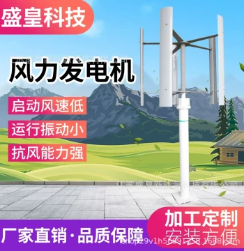 H-Type Household Landscape Vertical Axis Wind Turbine Generator 100W