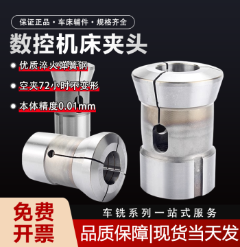 CNC Machine Chucks for Model 28, 36, 46, 52, and 0640 Custom Spring Steel Round Square Hex Chucks