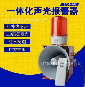 Sound and Light Alarm STSG-10Y, Remote Wireless Sound and Light Alarm, Human Induction Overhead Crane Electronic Buzzer