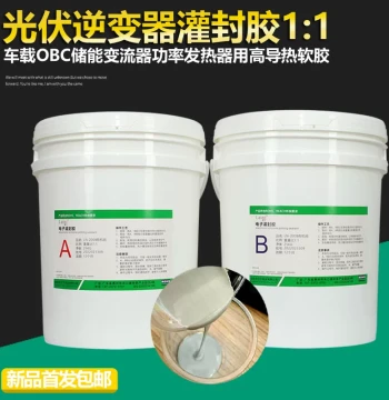 Thermal Conductivity 2.0W/MK High Temperature Resistant Photovoltaic Inverter MOS Tube Heater Waterproof Organic Silicon Potting Compound Soft Glue