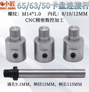 65 Chuck Connecting Rod 63 Woodworking Lathe M14*1 Motor Spindle Conversion Handle Through Hole 50 Buddhist Bead Fixture 8 Inner Diameter