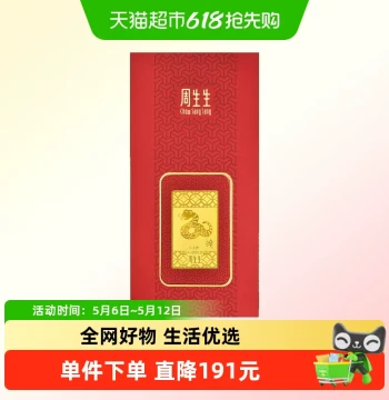 Chow Sang Sang Au999.9 'Sheng Sheng You Li' Gold Red Envelope Money: Snake Zodiac Gold Foil for Collection (Model 91162D)