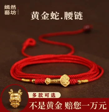 Yanran Art Workshop Gold Snake Lucky Bead Red Rope Waist Chain 999 Pure Gold Ruyi Woven Benming Year Red Waist Rope for Men and Women