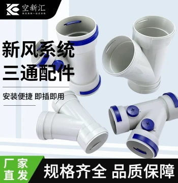 Fresh Air Duct Oblique Tee U-Type Y-Type Tee PE Pipe Specialized Tee Accessories Fresh Air System PE Pipeline Tee Accessories