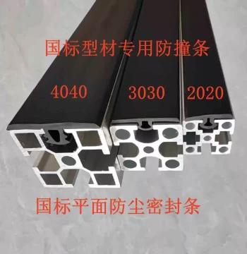 National Standard Aluminum Extrusion Material Accessories: Flat Dust Strip, Flat Sealing Strip, Dust-Proof Anti-Collision Strip, Flat Anti-Slip Strip